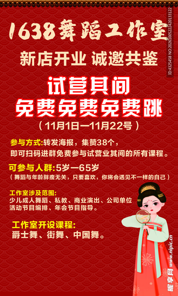 舞蹈工作室开业宣传海报