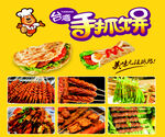 台湾手抓饼美食海报