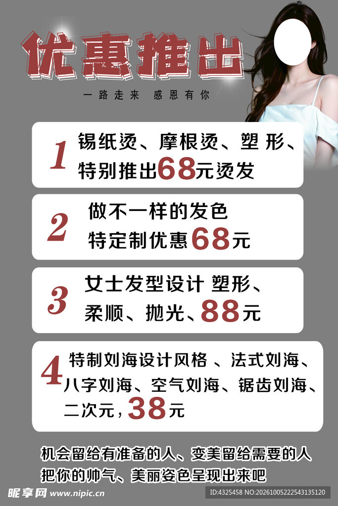 美发店优惠活动海报
