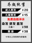 理发店服务价目表