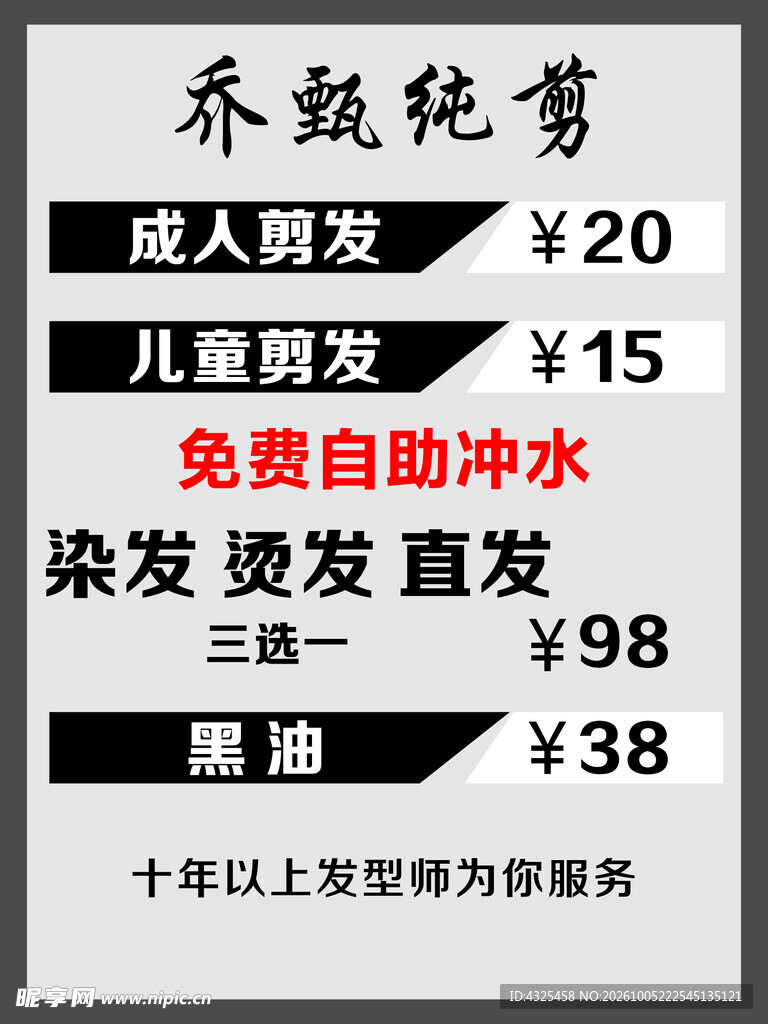 理发店服务价目表