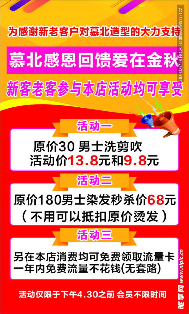 美发海报