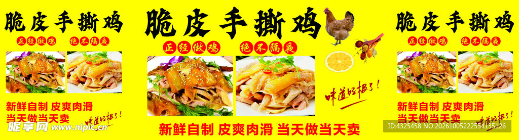 脆皮手撕鸡宣传海报