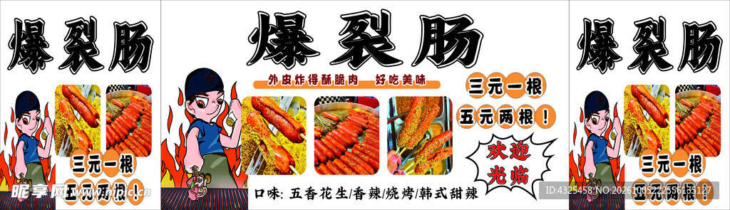 爆裂肠产品宣传素材