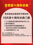 甘霖堂十周年庆典海报
