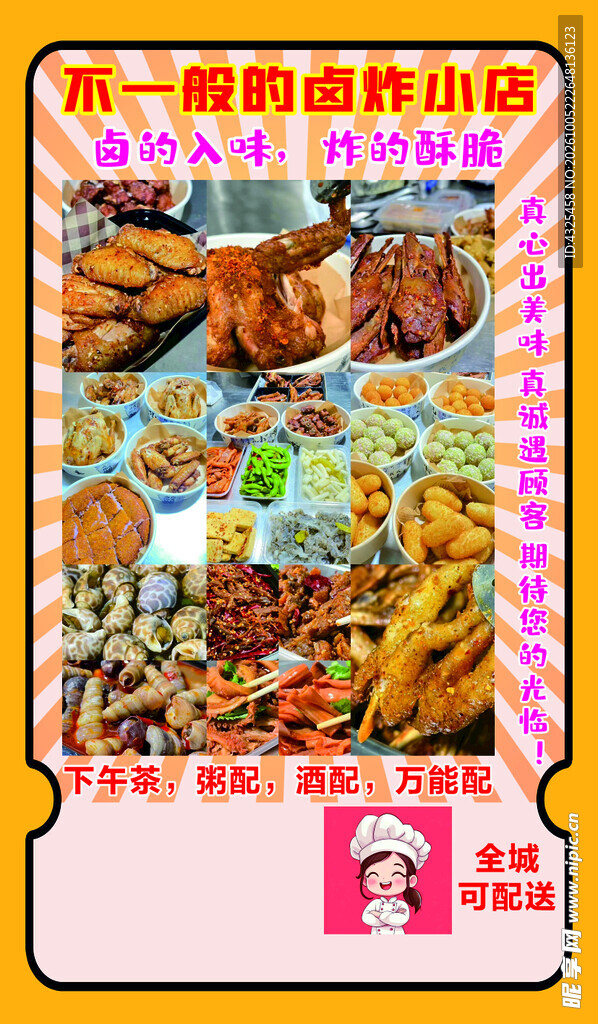 卤炸小吃店宣传海报