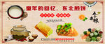东北煎饼怀旧宣传海报