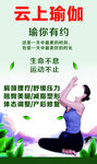 云上瑜伽宣传海报