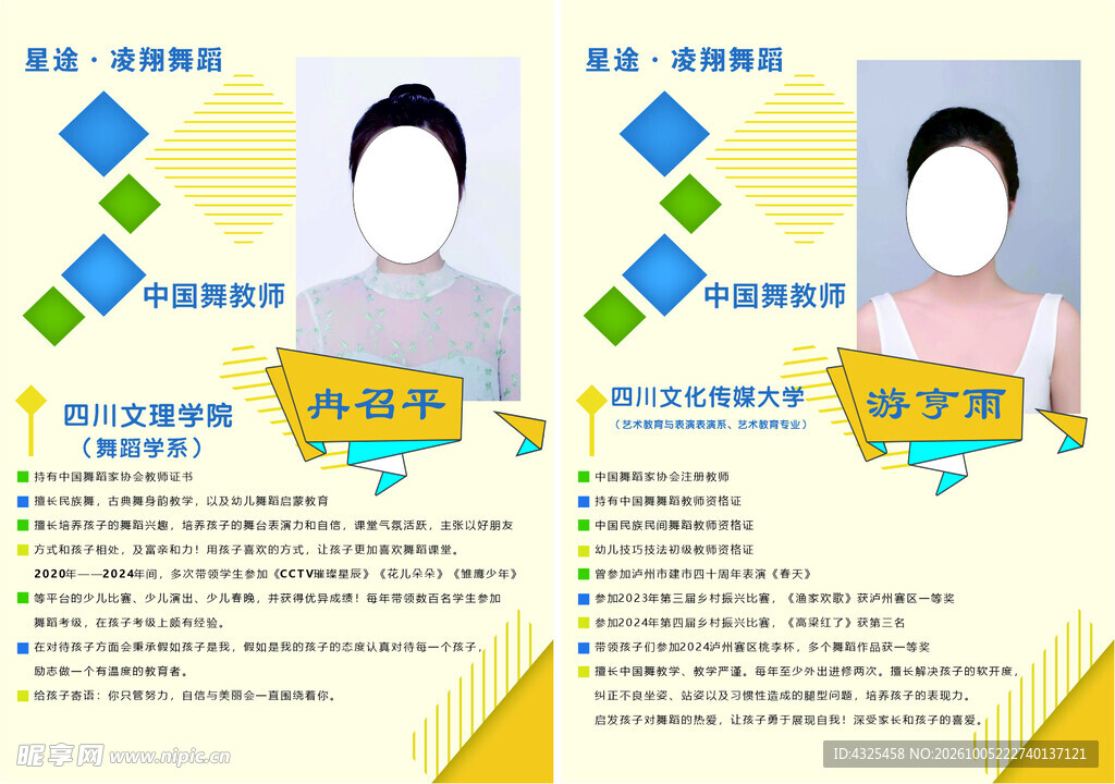 双页个人求职简历模板