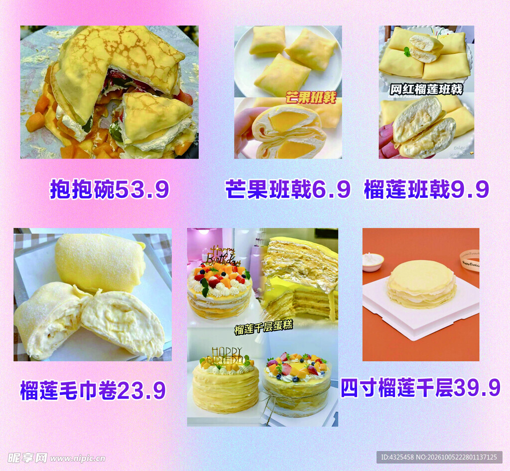 烘焙甜品价目宣传图