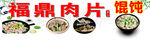 福鼎肉片馄饨美食海报