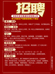 红色企业招聘海报