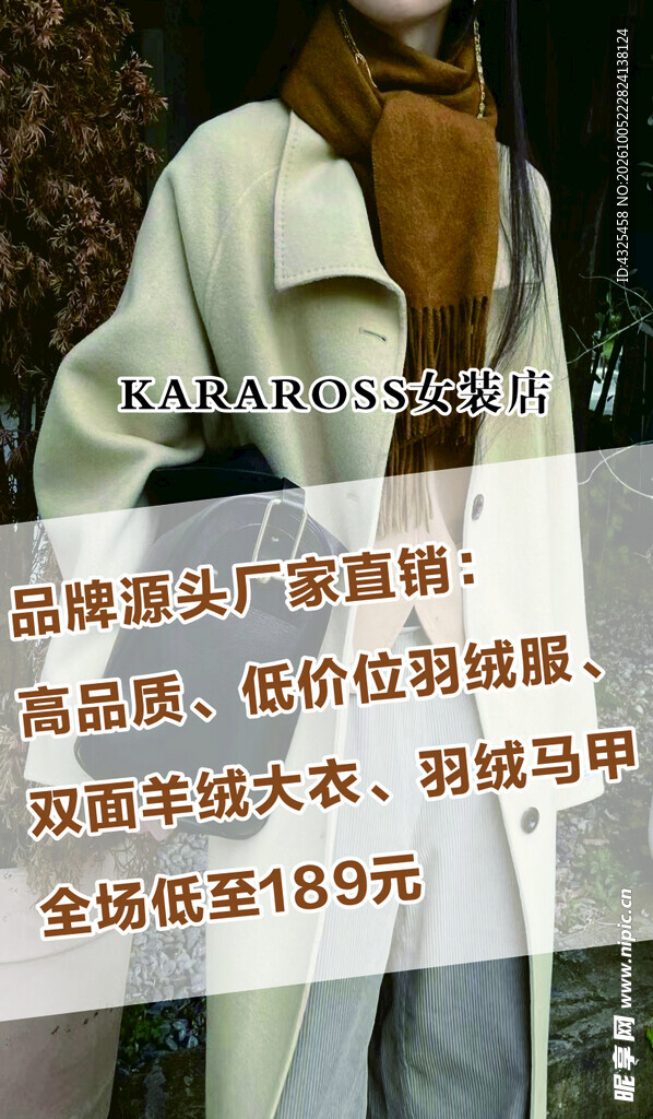 秋冬女装特惠促销