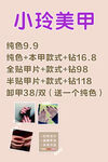 小玲美甲价目表