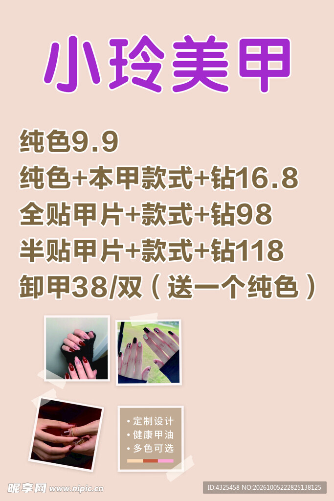 小玲美甲价目表
