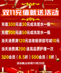 双11充值活动海报