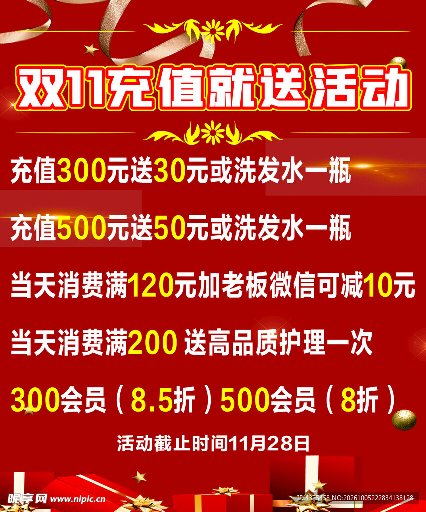 双11充值活动海报