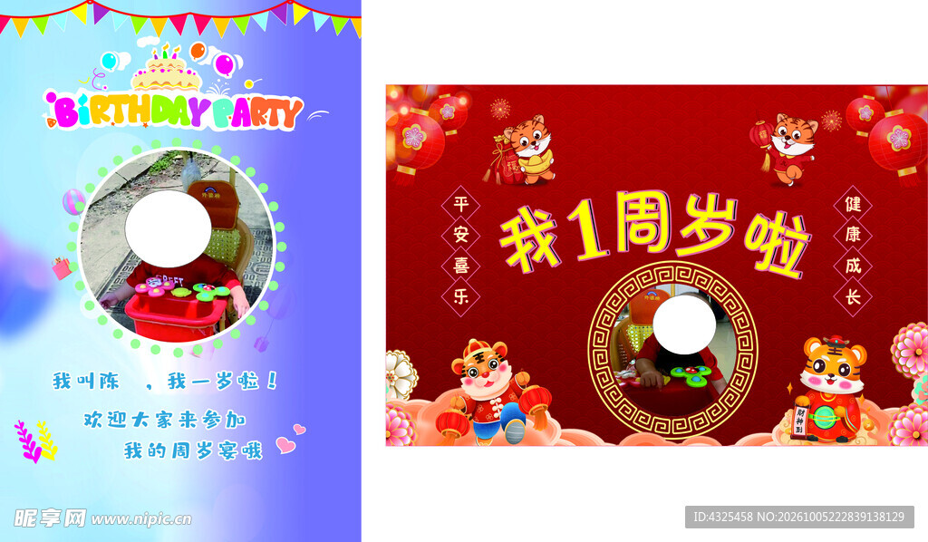 宝宝一周岁纪念模板