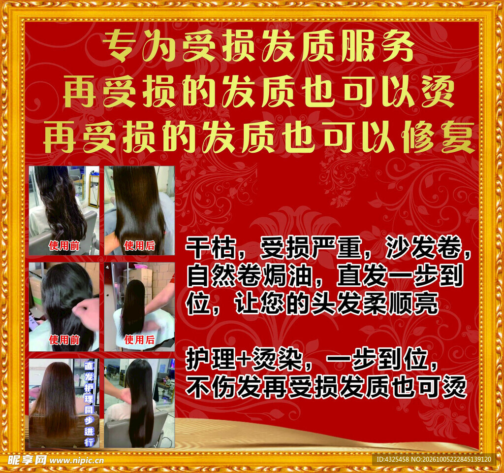 受损发质美发服务宣传海报