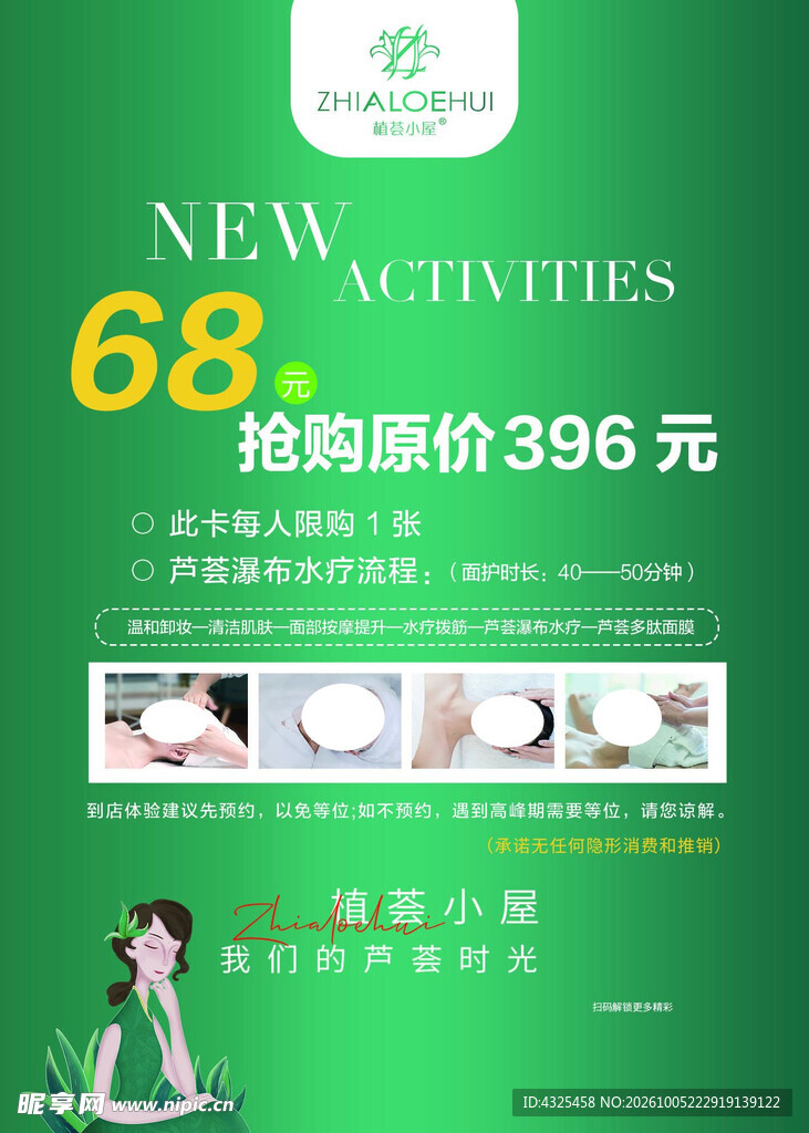 美容海报