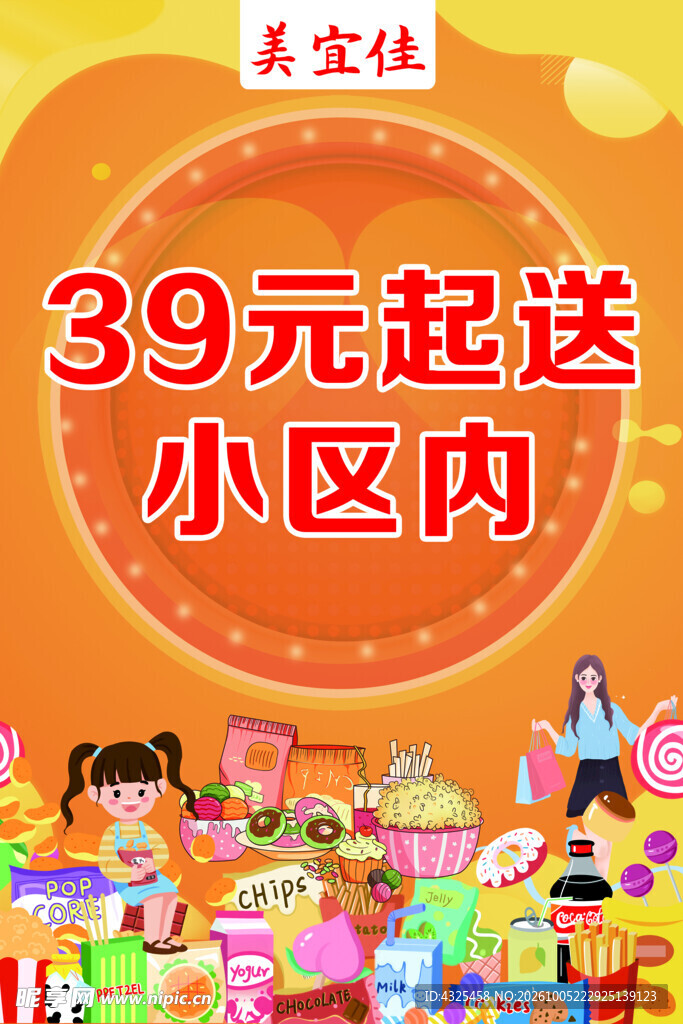 美宜佳海报