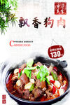 飘香狗肉