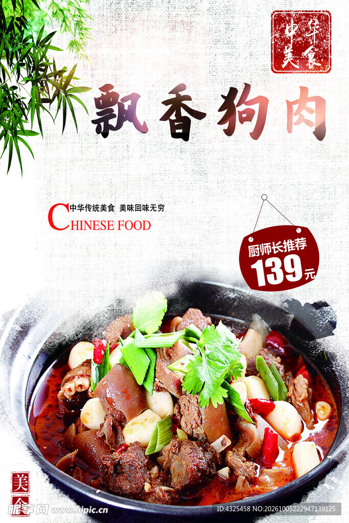 飘香狗肉