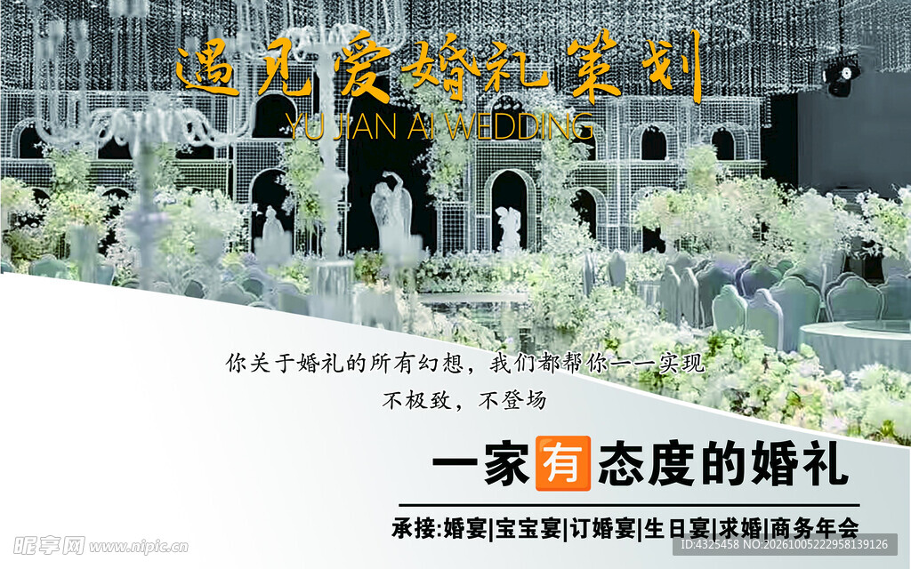 婚礼海报