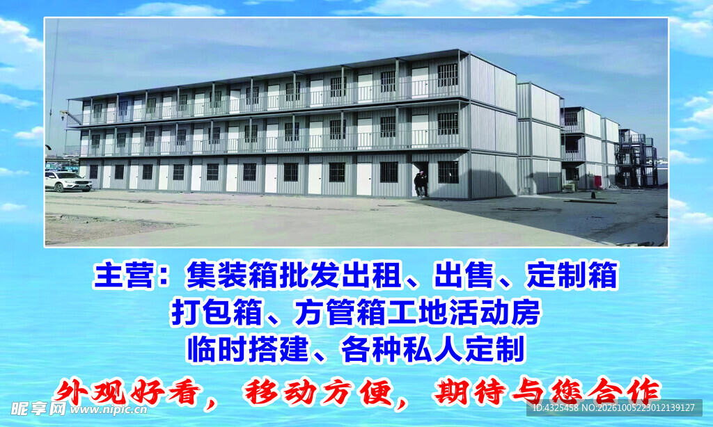 集装箱海报
