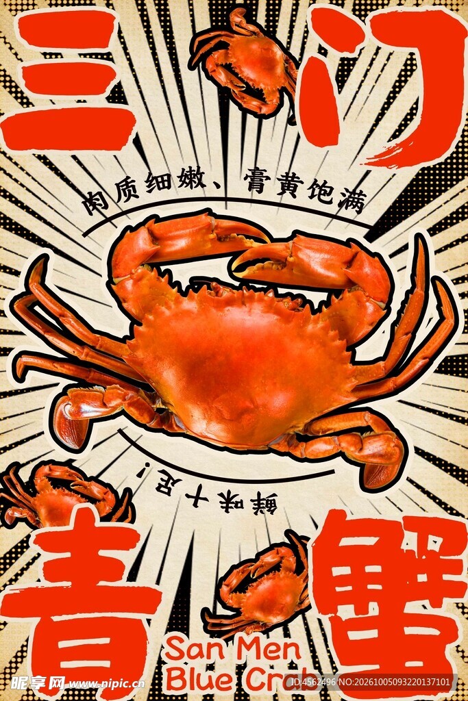 三门青蟹复古宣传海报