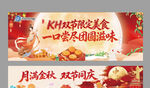 中秋国庆 双节同庆
