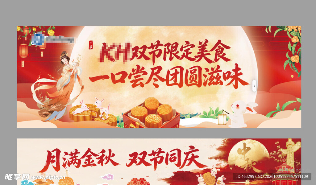 中秋国庆 双节同庆