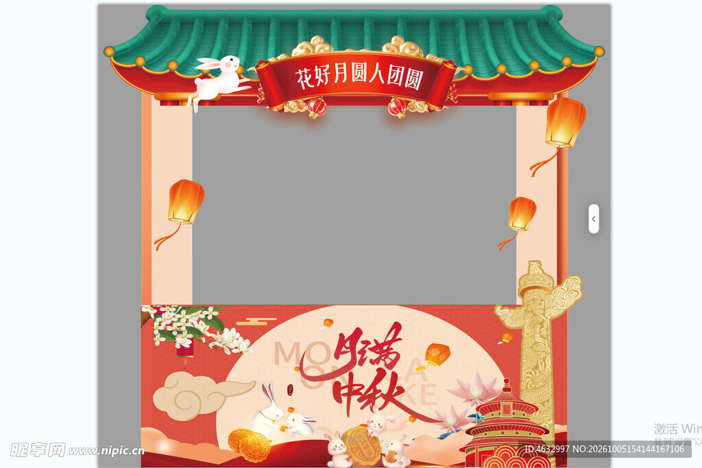 中秋拍照框