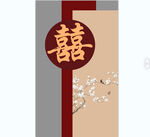 中式囍字 