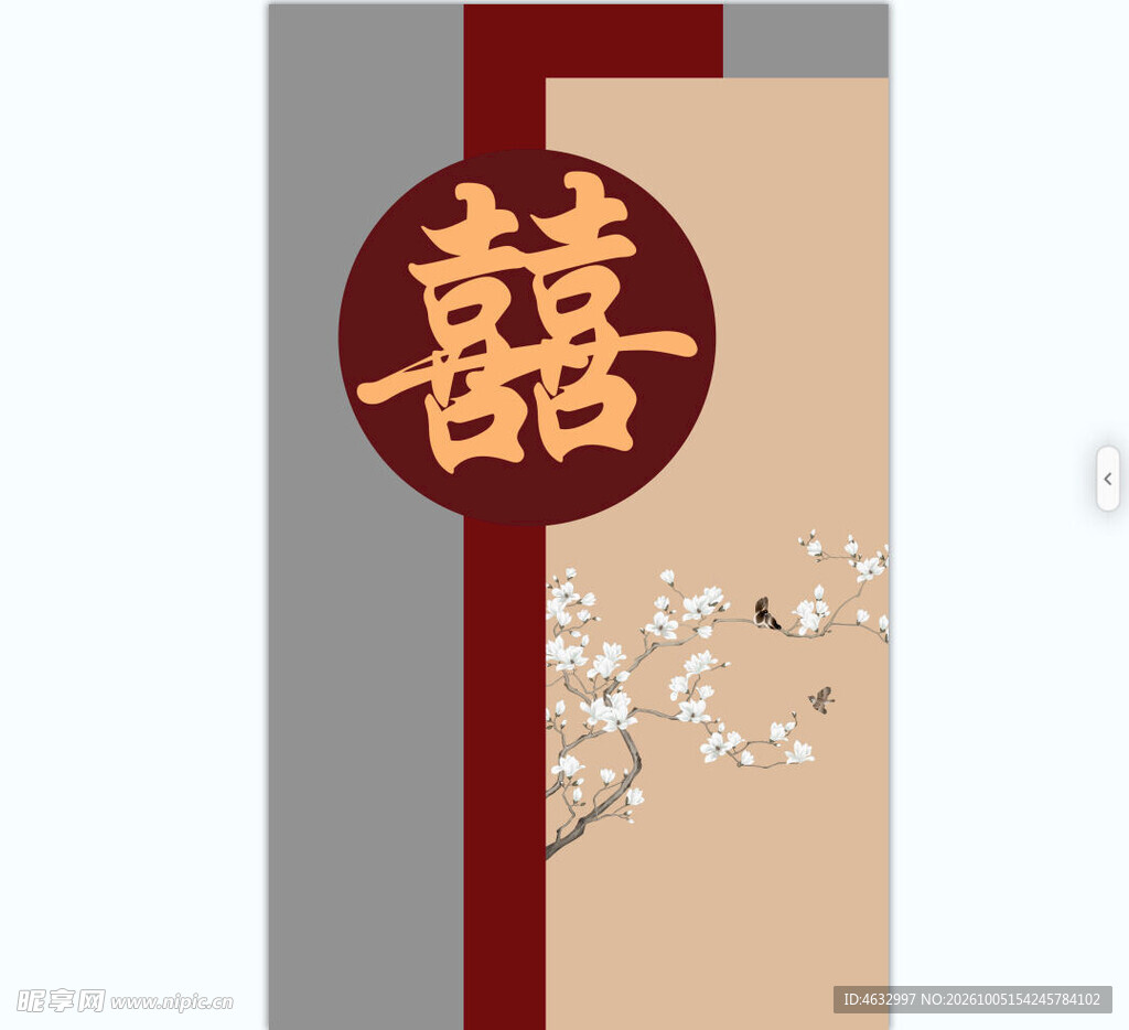 中式囍字 