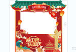 中秋国庆双节拍照框