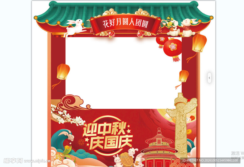 中秋国庆双节拍照框