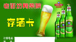 啤酒存酒卡宣传海报