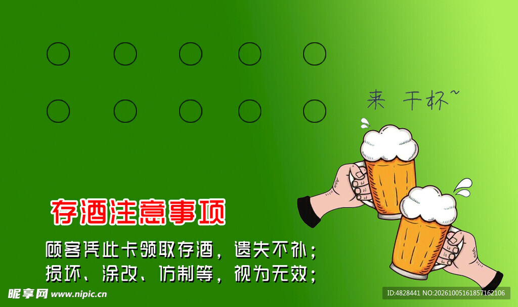 存酒注意事项宣传海报