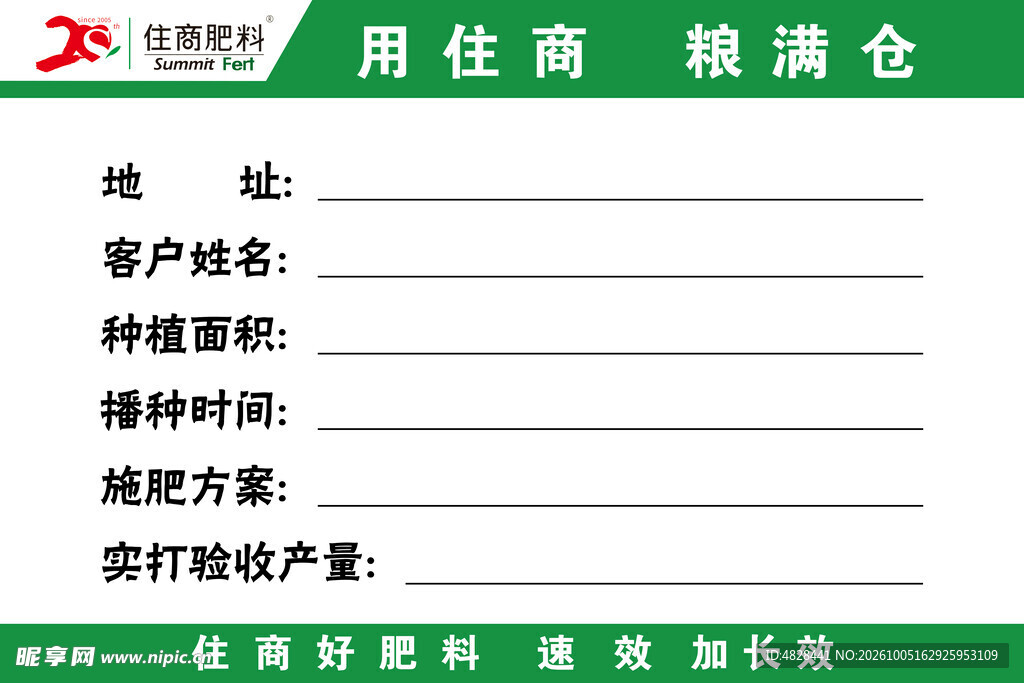 农业施肥信息登记卡