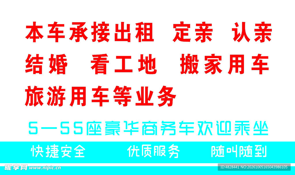 承接各类用车出租业务