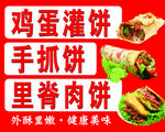 饼类小吃美食宣传海报