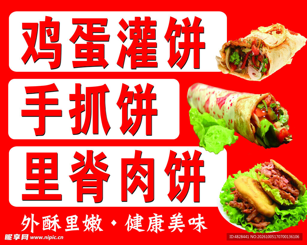 饼类小吃美食宣传海报
