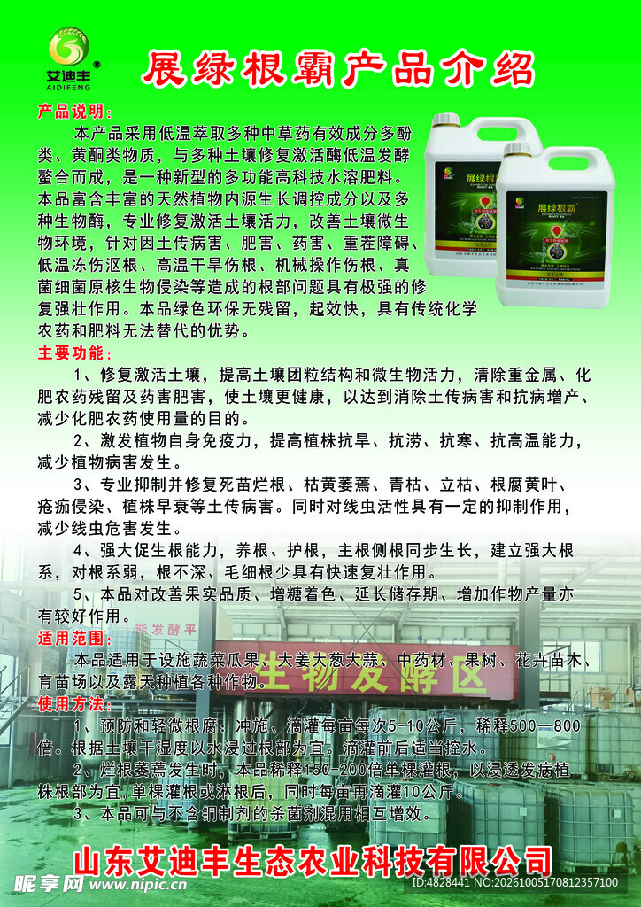 展绿根霸产品介绍