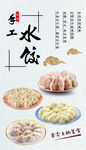 手工水饺宣传海报