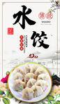 水饺美食宣传海报