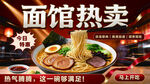 面馆热卖宣传海报