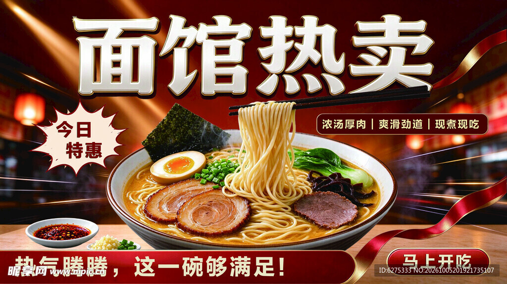 面馆热卖宣传海报