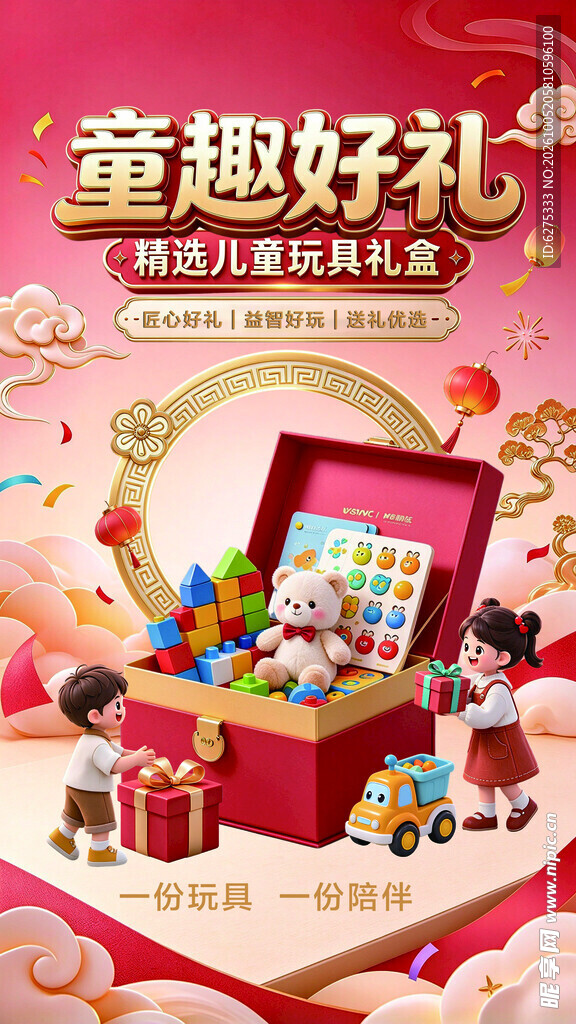 童趣好礼儿童玩具礼盒