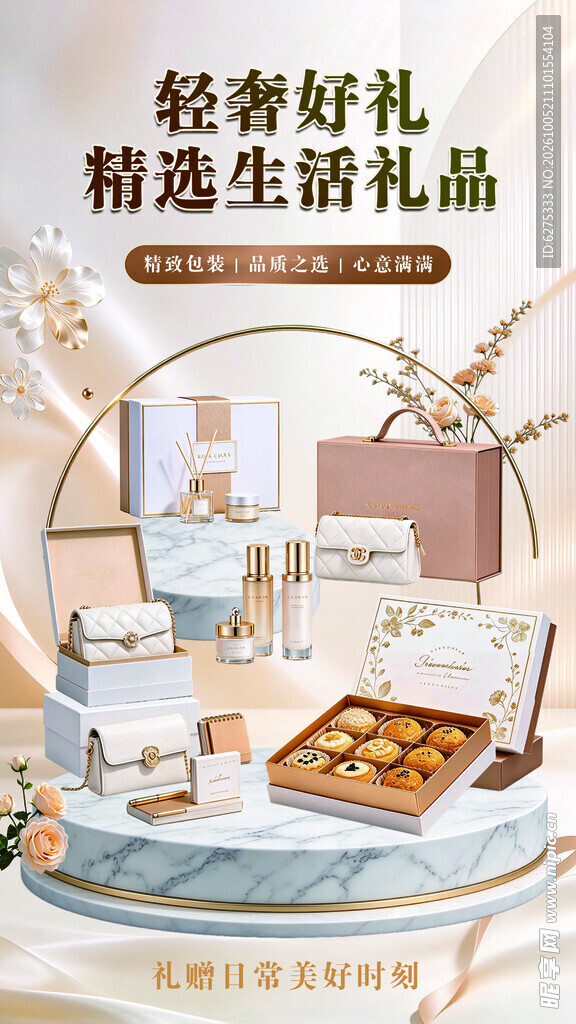 轻奢好礼精选生活礼品